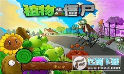 植物大战僵尸H版