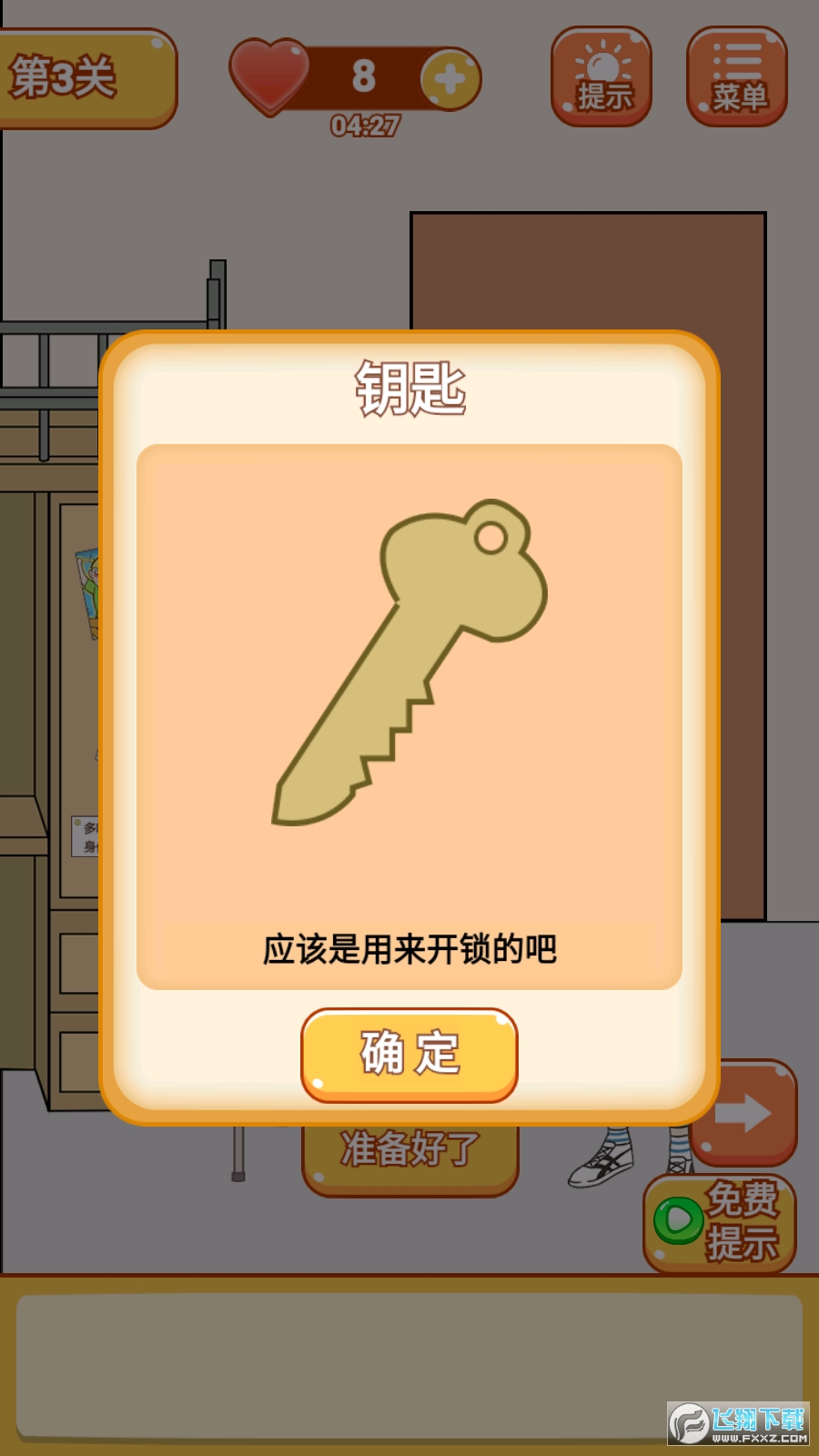 学长你好坏免广告破解版