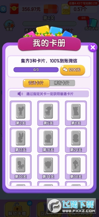 智力大冲关游戏赚钱版