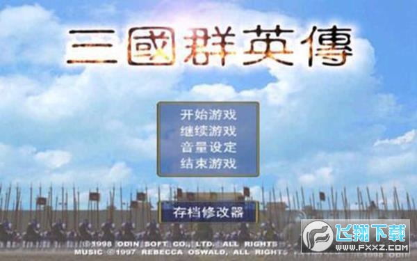 三国群英传1安卓单机版