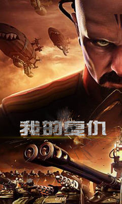 红警尤里复仇满V最新版