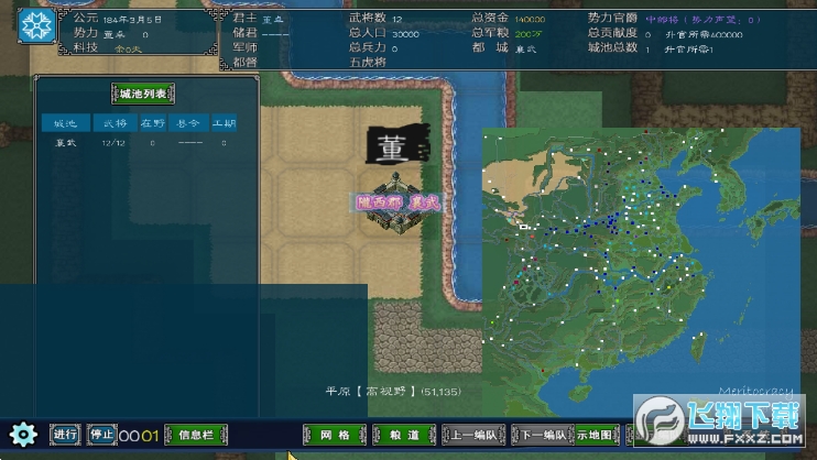 中华三国志手机版内置修改器