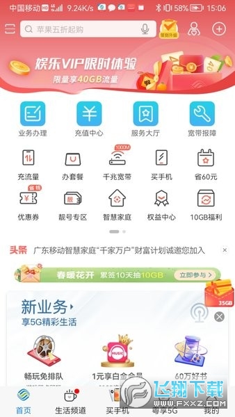 中国移动广东版app