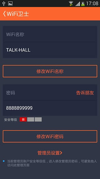 WiFi卫士(防蹭网防隐私泄露)