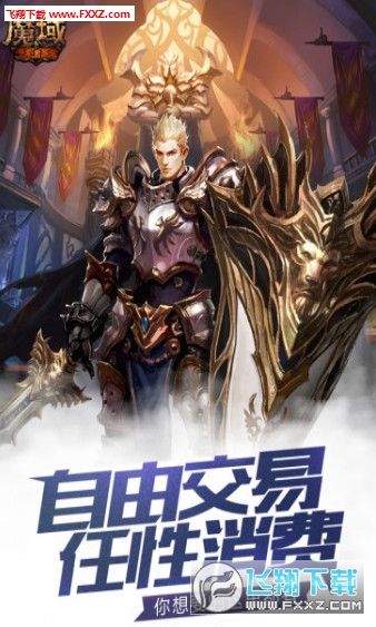 魔域互通版手游