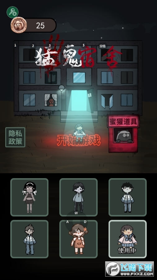 躺平发育猎梦者模式内置修改器(猛鬼宿舍)