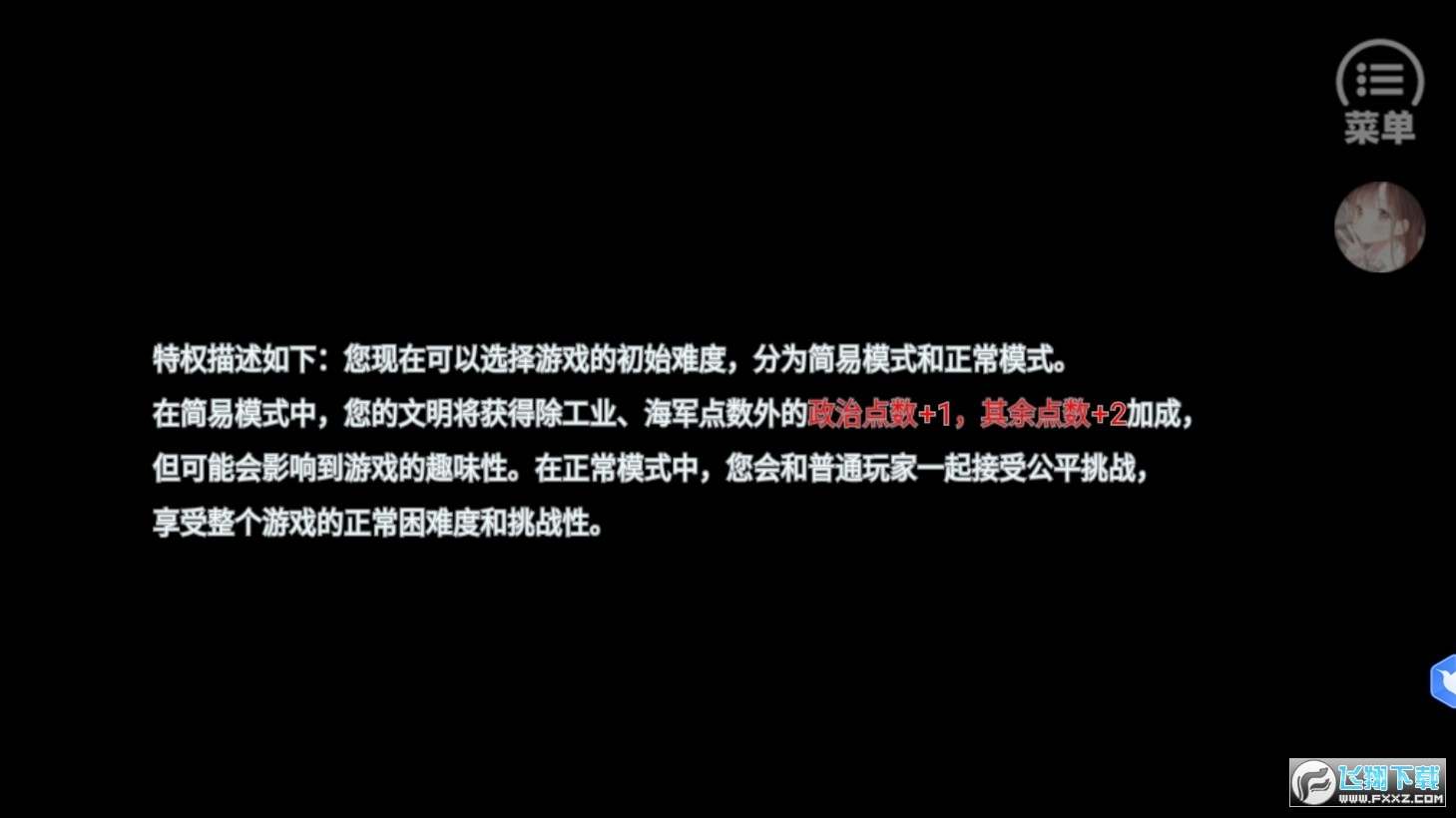 3000年帝国［清软］11.4破解版