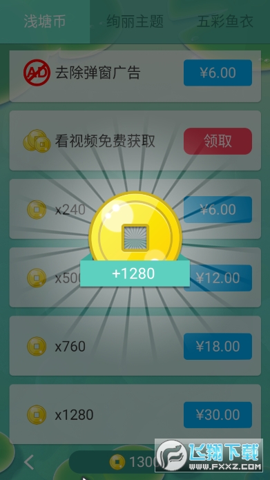浅塘破解版无限金币