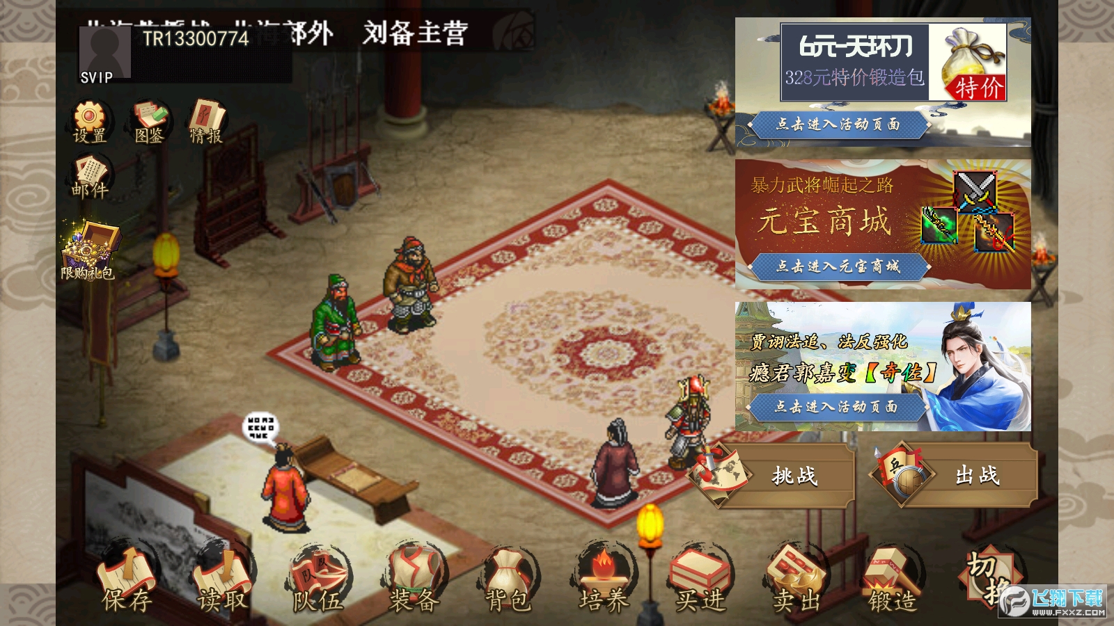 三国戏英杰传存档破解版