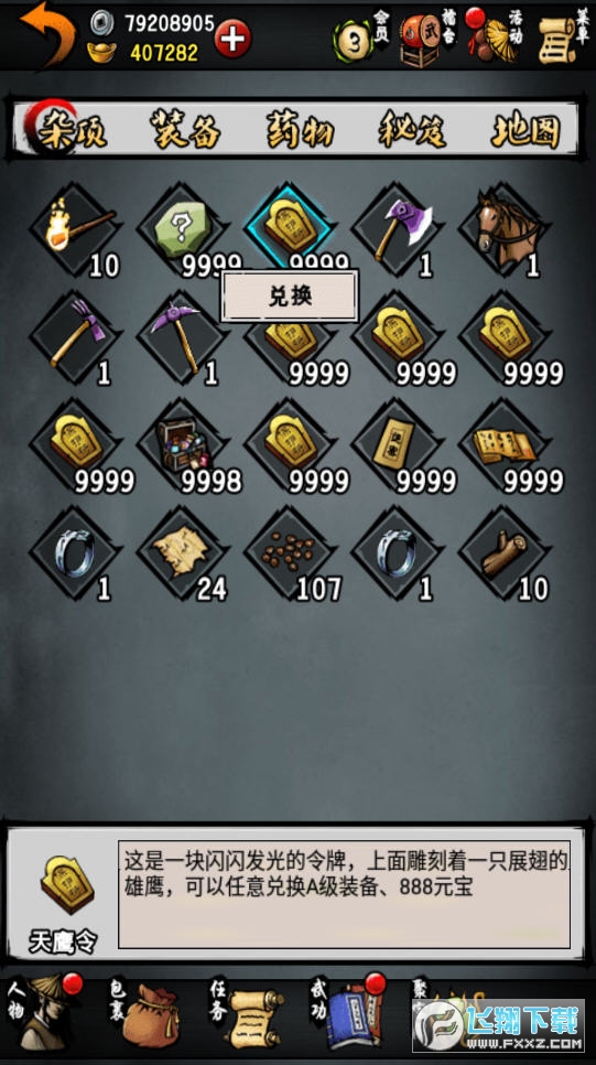 江湖风云录无限刷经验