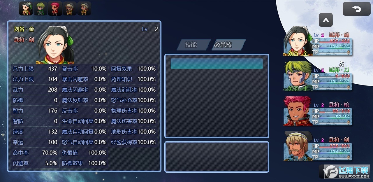 吞食天地2卧龙传破解版内置修改器
