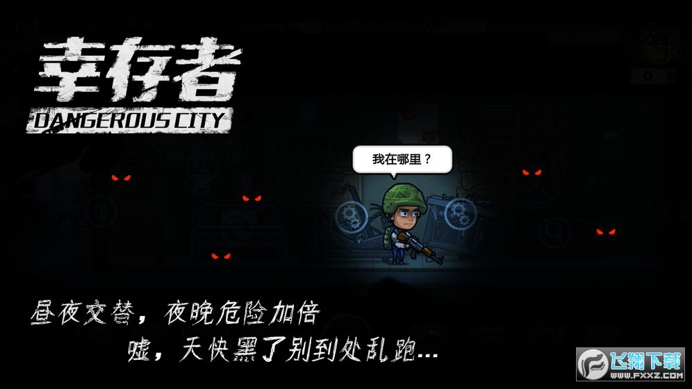 幸存者危城无限内购特别购买版下载