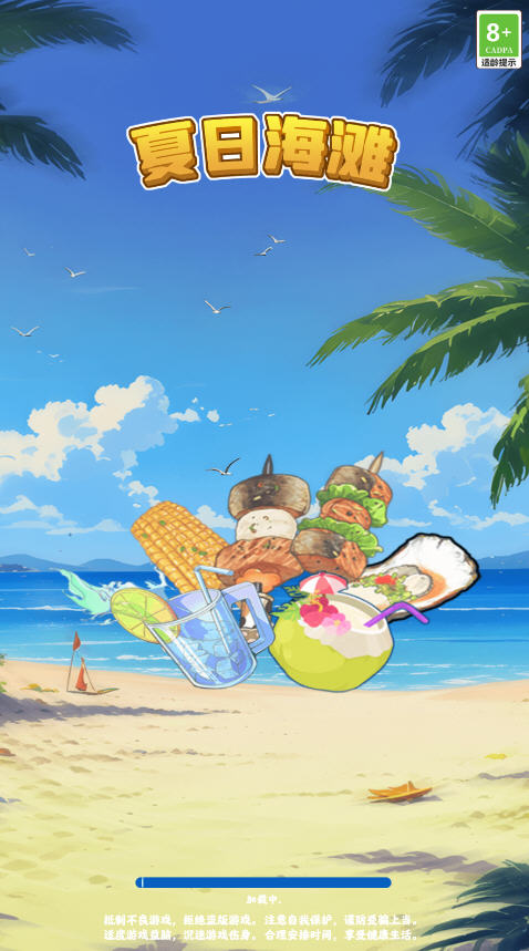 夏日海滩pro红包版
