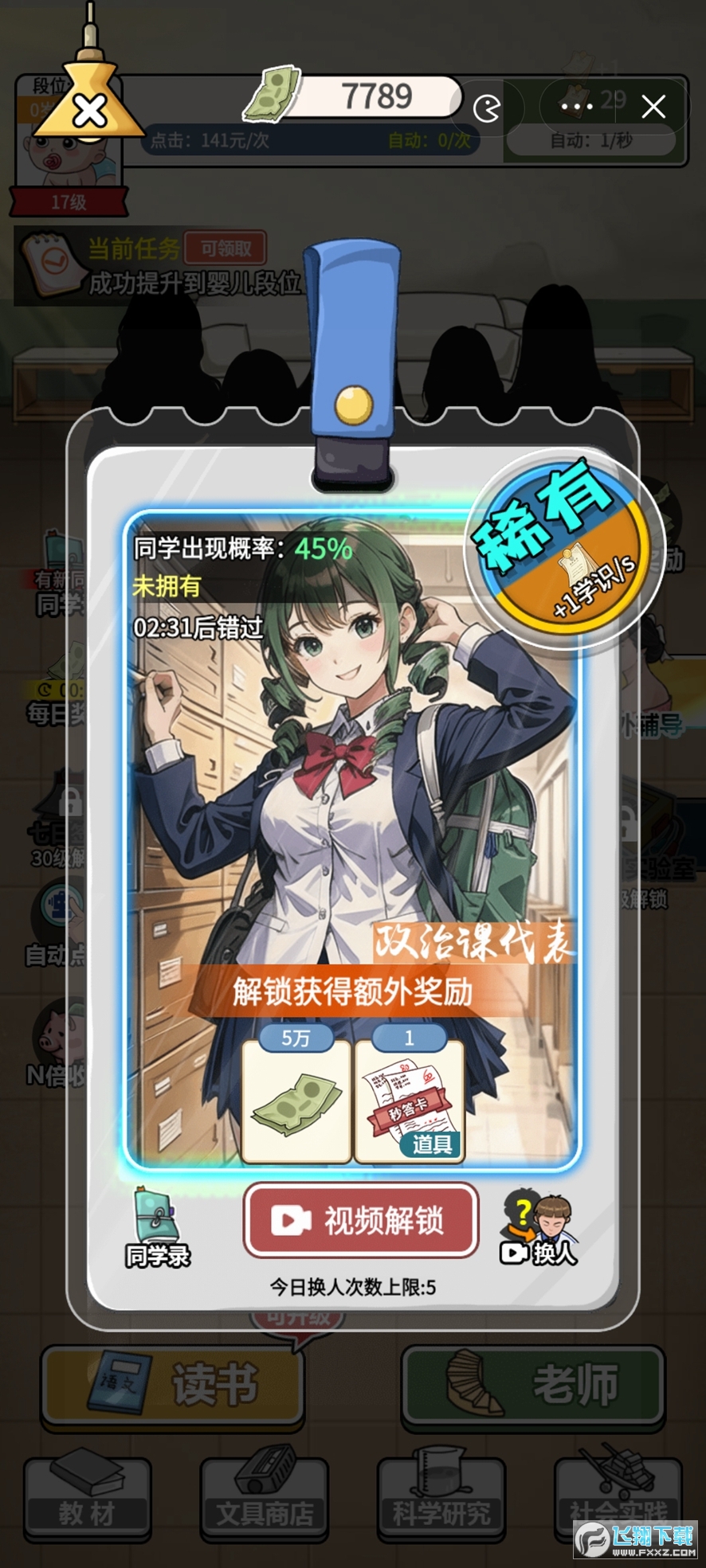 上学威龙无限金币无广告版