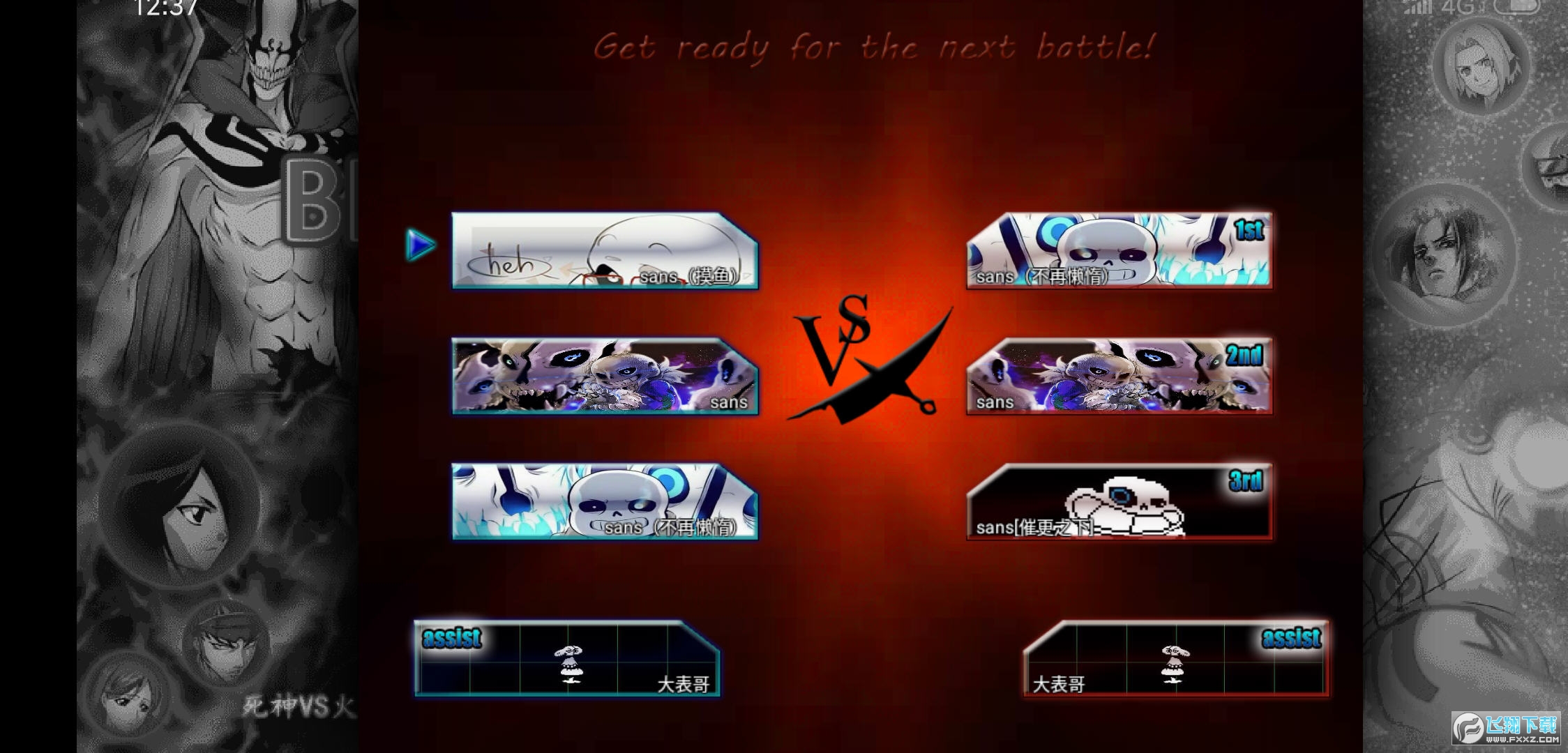 死神vs火影传说之下BVN全人物版