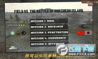 突击坦克战役无限金币版