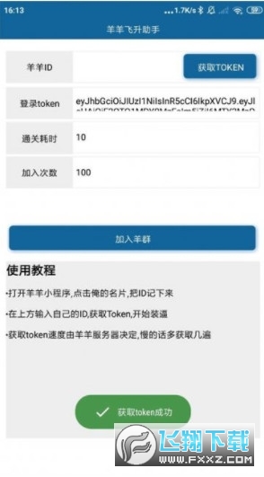 羊了个羊过关辅助器(羊羊飞升助手)