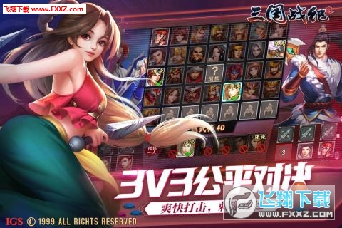 三国战纪2街机加强版