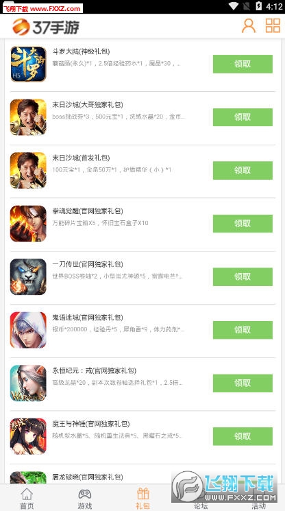 37游戏盒免费版