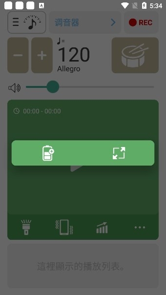 调音器和节拍器2025最新版