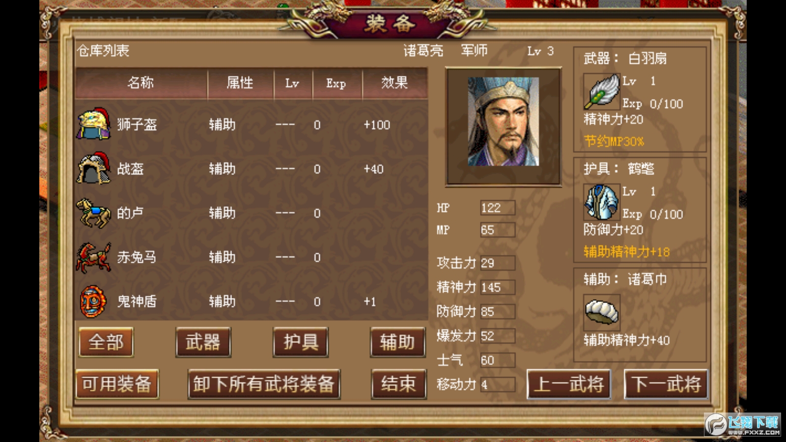 新三国孔明传完美存档版