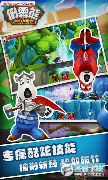 倒霉熊奇幻大冒险手游金币无限