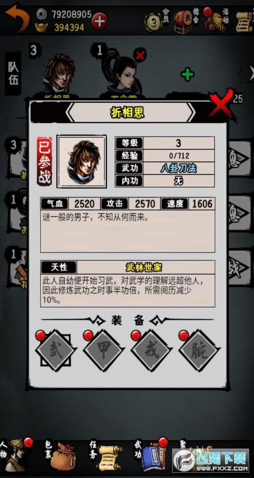 江湖风云录无限刷经验