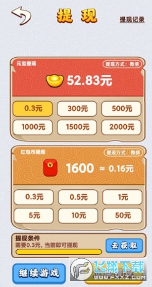 我就是天才答题红包版