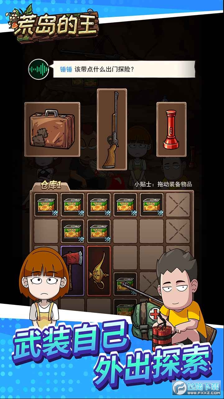 荒岛的王内置作弊菜单版