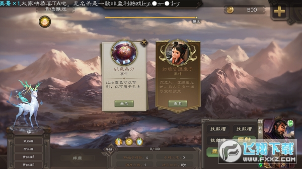 无名杀最新版2024