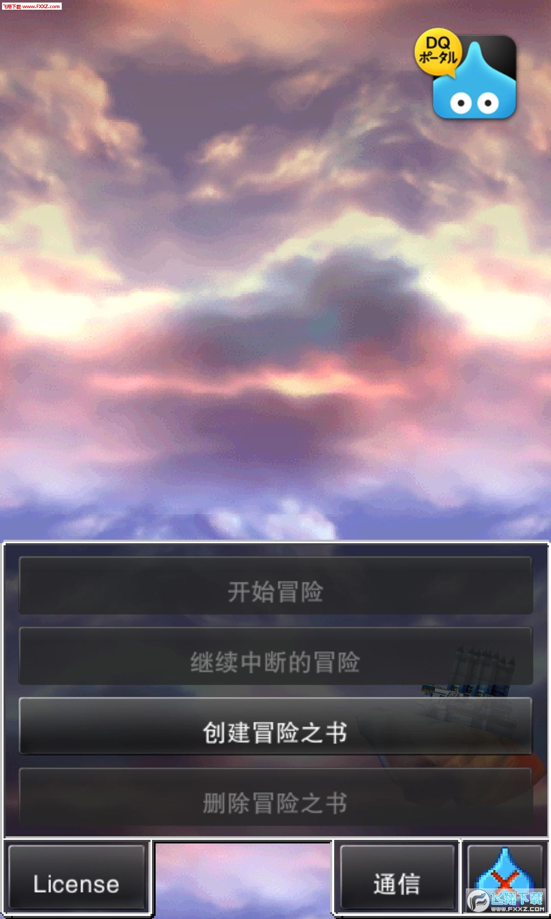 勇者斗恶龙4无限金币汉化版v1.0.4