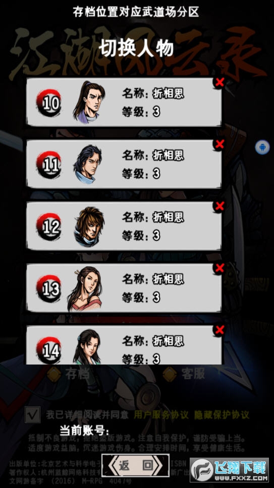 江湖风云录物品全9999版