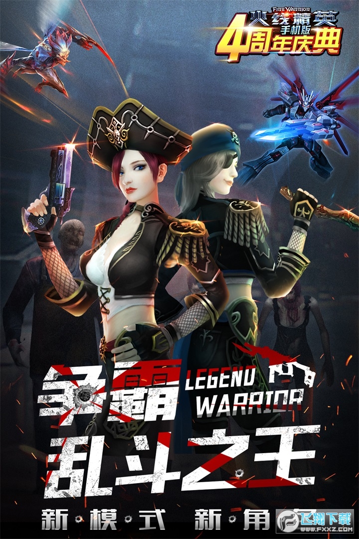 火线精英五星激活码2023最新版