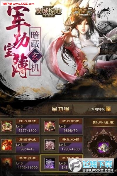 攻城掠地手游免费挂机自动版