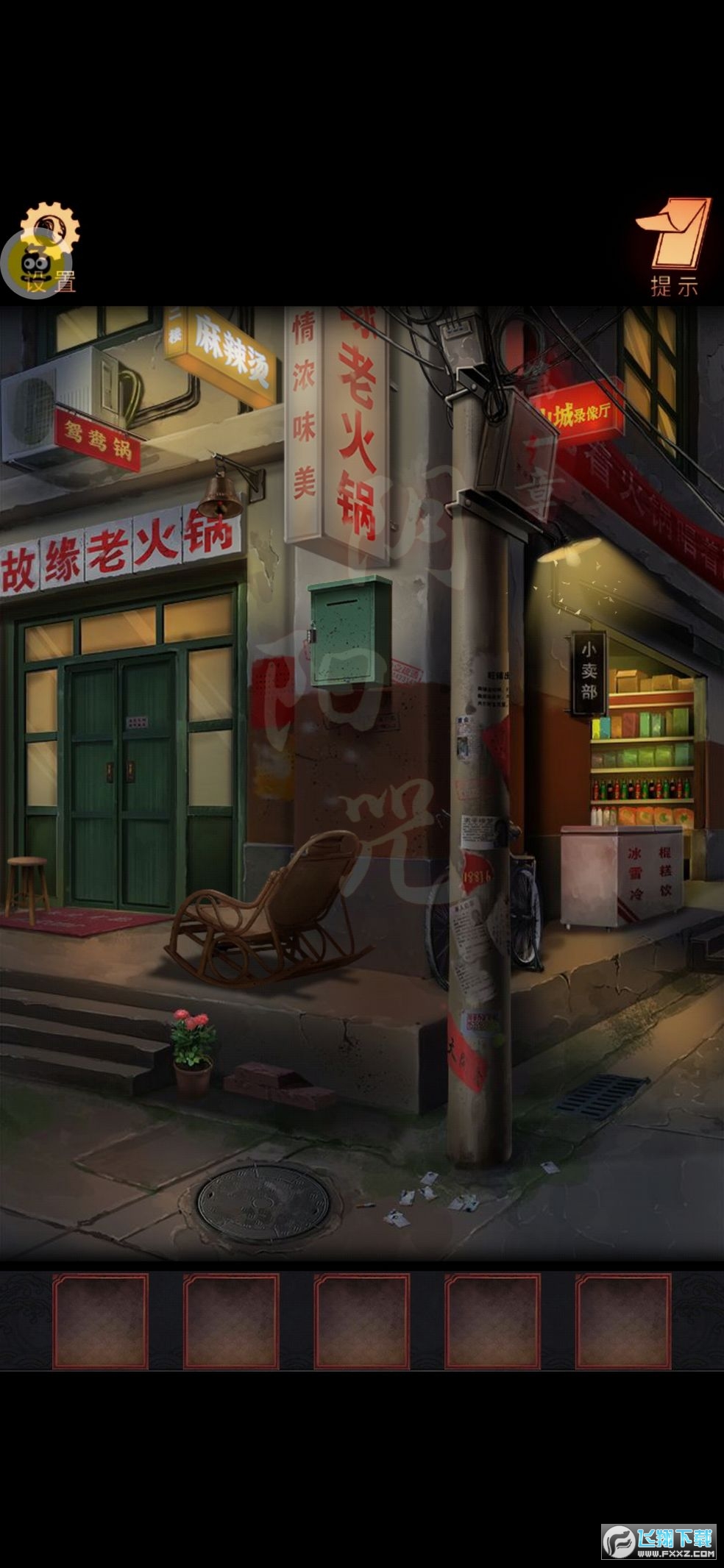 阴阳锅破解版无限提示版(附攻略)