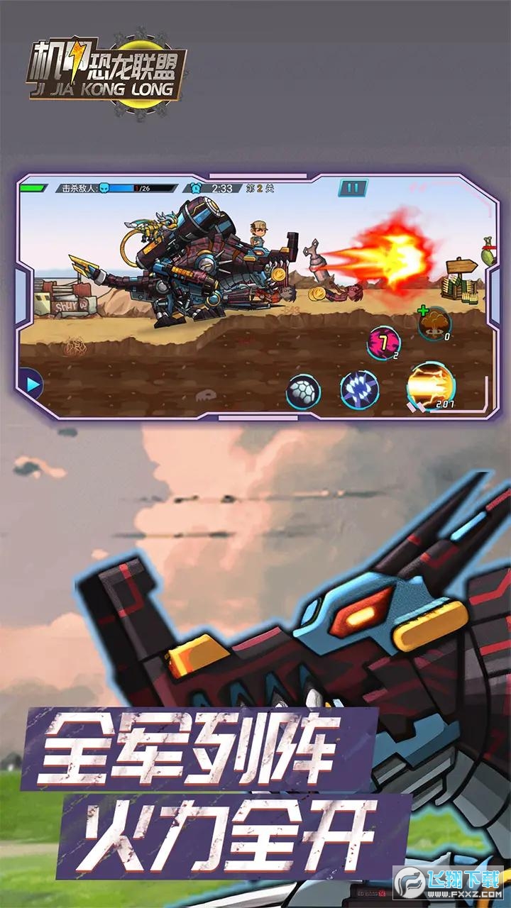 机甲恐龙联盟游戏免广告版