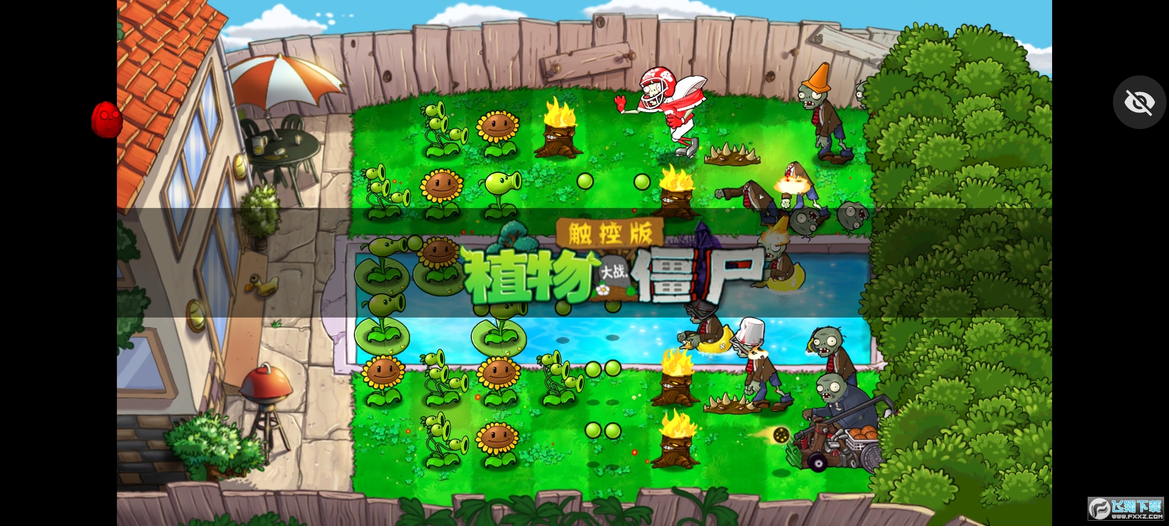 植物大战僵尸双人对战模式手机版