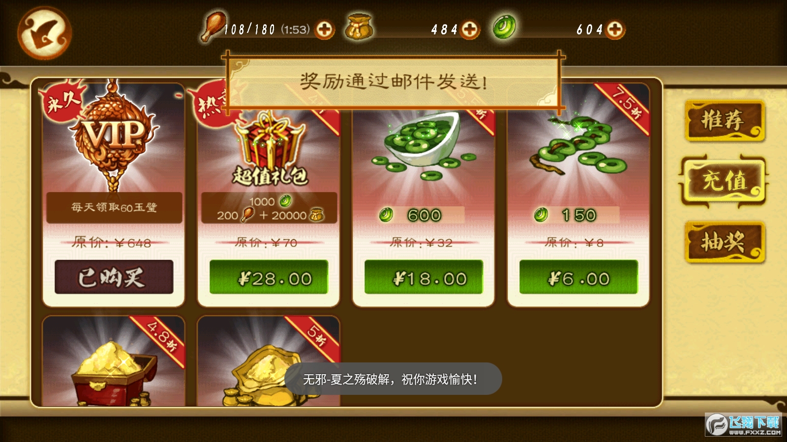 狂斩三国3内购破解版