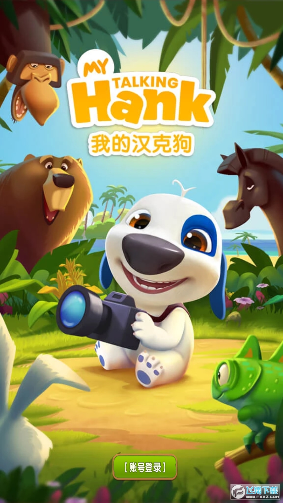 我的汉克狗破解版无限金币无限钻石