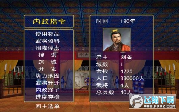 三国群英传1安卓单机版