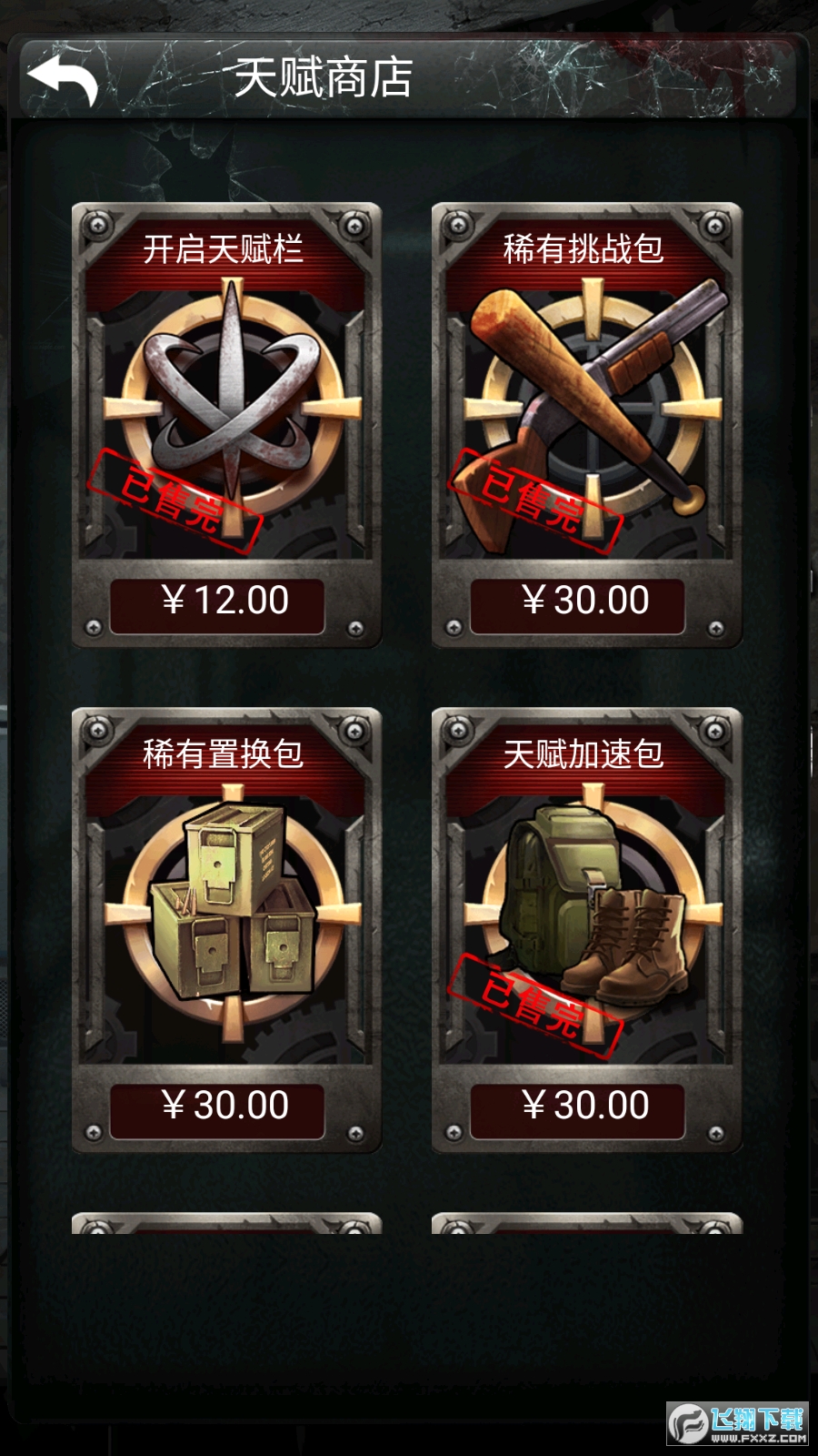 死亡日记2全人物内购版