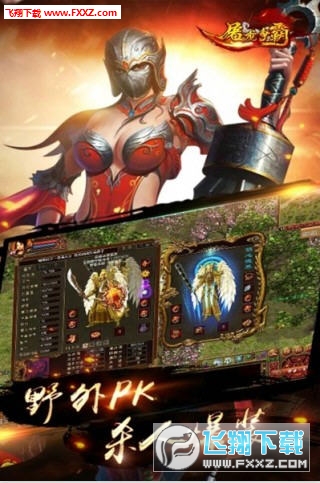 屠龙争霸官方版