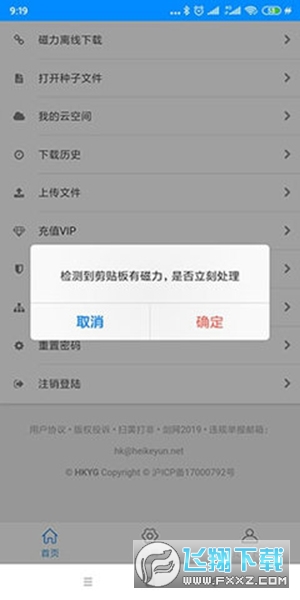 黑科下载器APP官方版下载最新版本