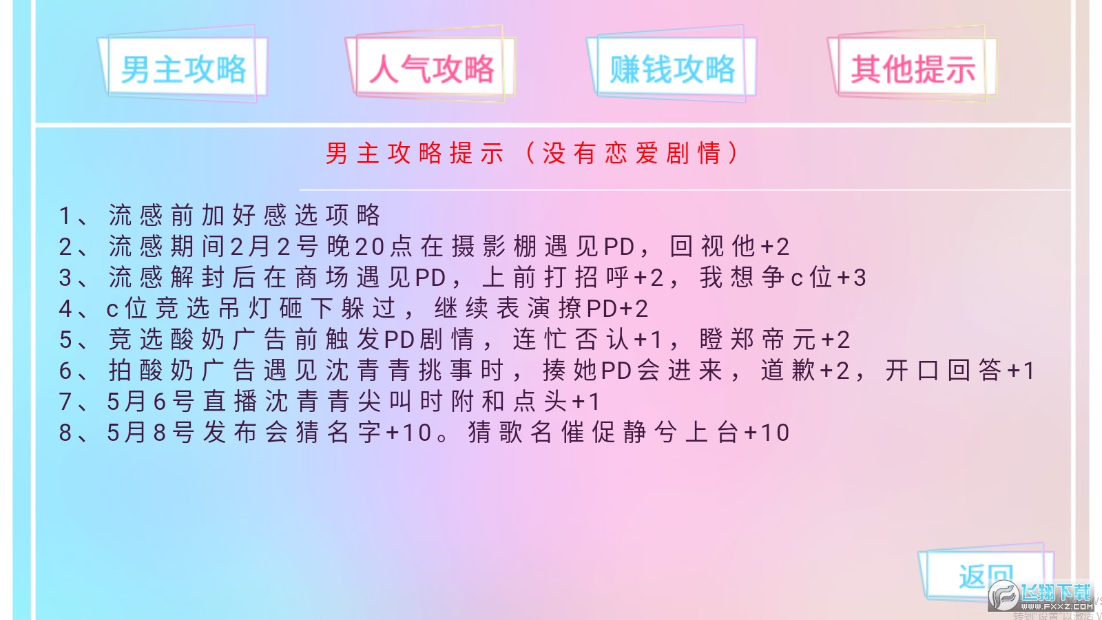 顶级练习生［清软］完结修复最新破解版