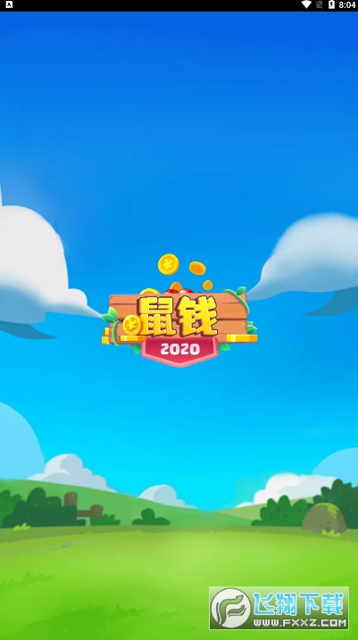 鼠钱休闲版红包游戏