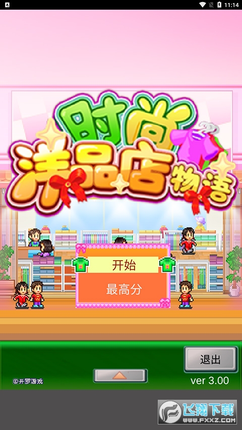 时尚洋品店物语debug修改版