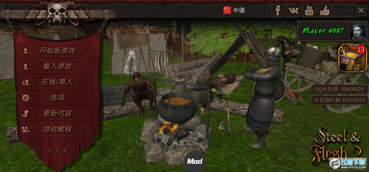 钢铁之躯2新大陆破解本内置修改器