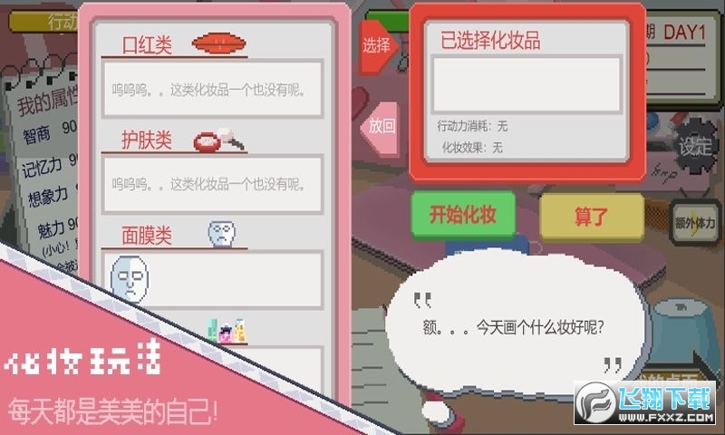 下一站我的大学无限体力金币版