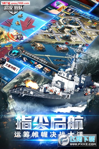 超级舰队免购版