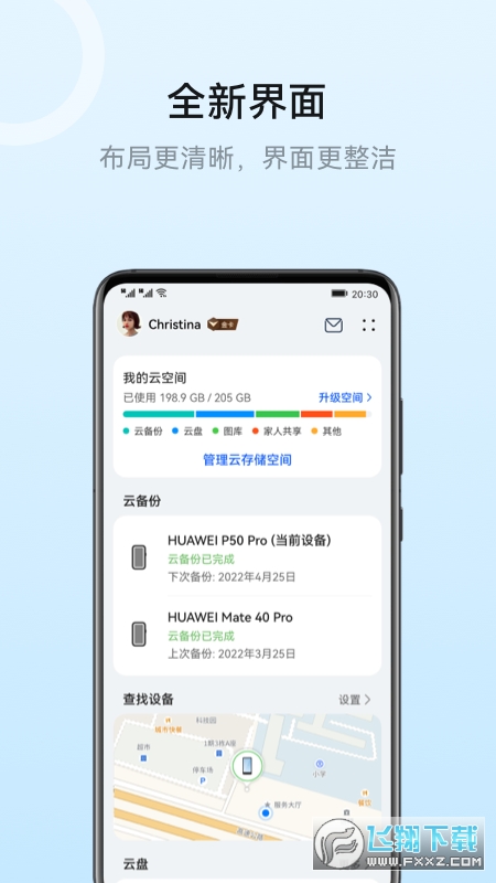 华为云空间官方下载2023最新版